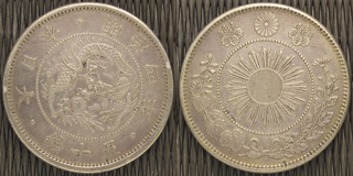 旭日竜五十銭銀貨（小型・小竜)