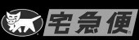 宅急便